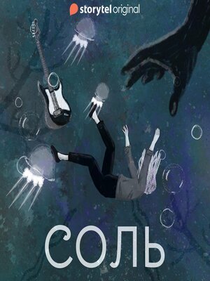 cover image of Серия 1--Соль. Альтераты